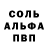 Alfa_PVP кристаллы Sergey Timoff