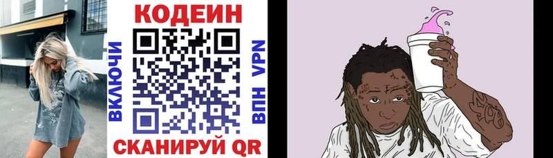 Codein напиток Lean (лин)  Харовск 